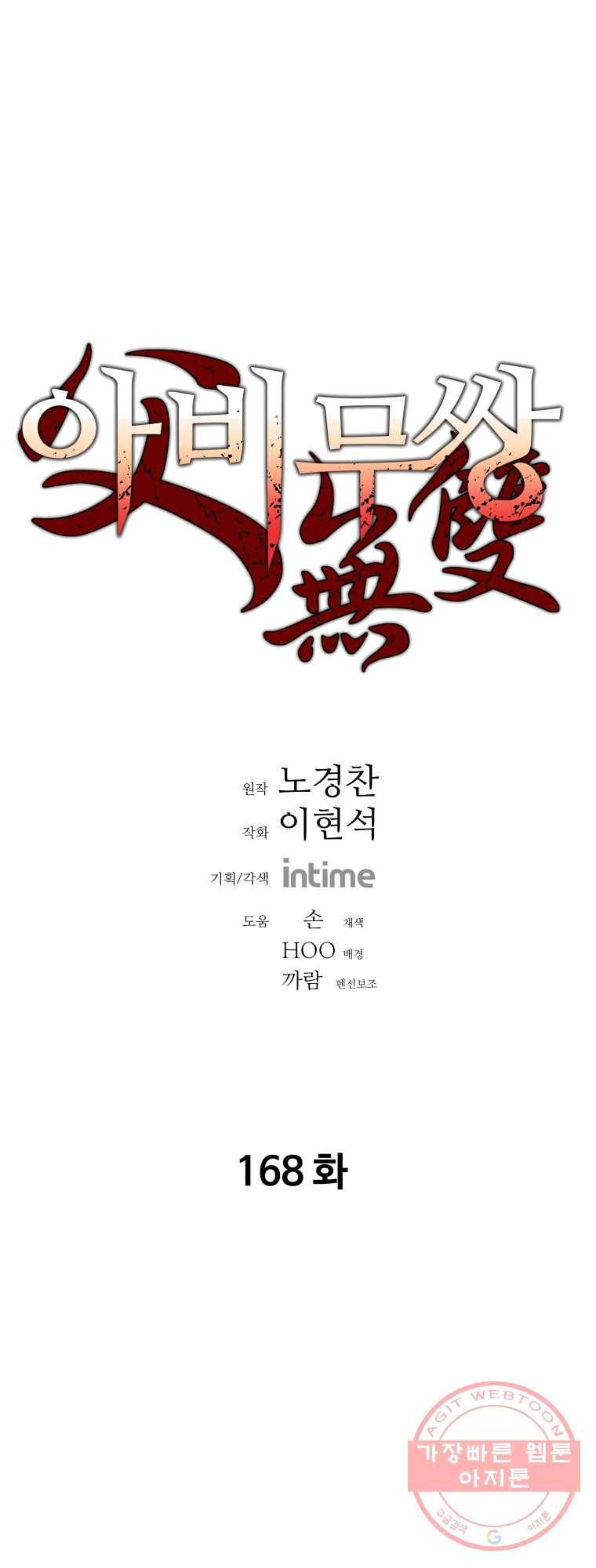 아비무쌍 168화 1