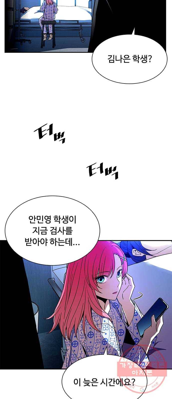 빌런투킬 20화 6