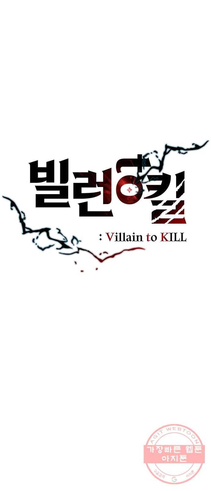 빌런투킬 20화 9