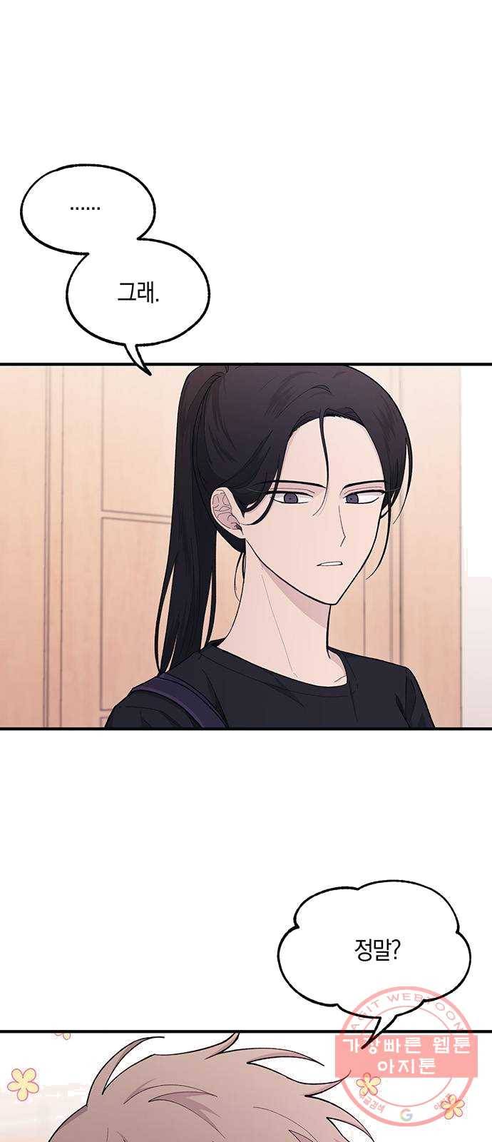 연우의 순정 41화 2