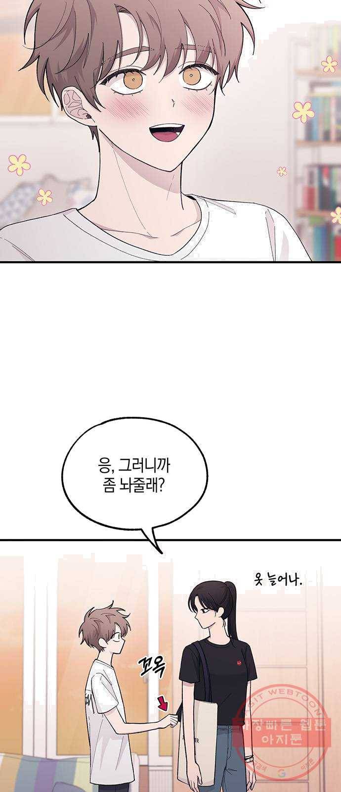 연우의 순정 41화 3