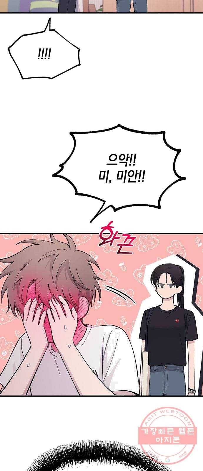 연우의 순정 41화 4