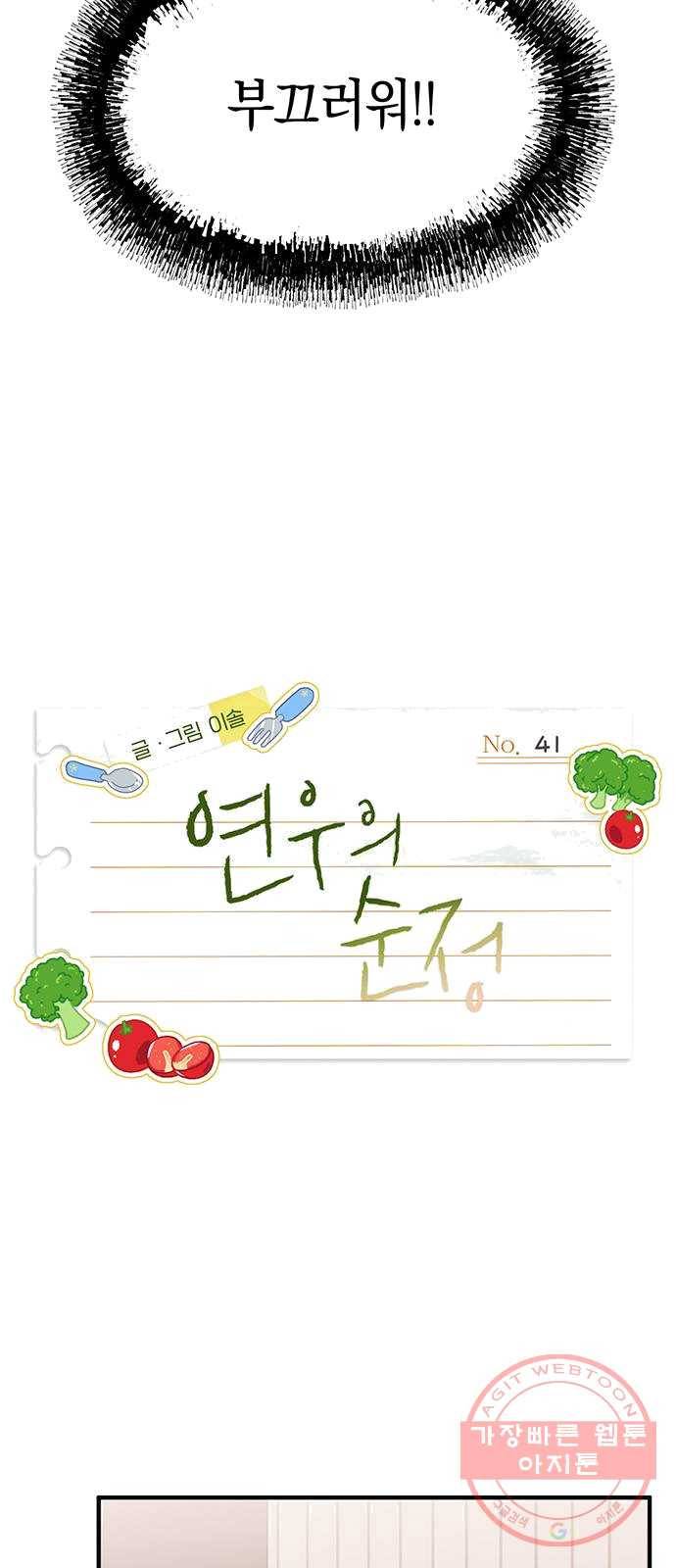 연우의 순정 41화 5