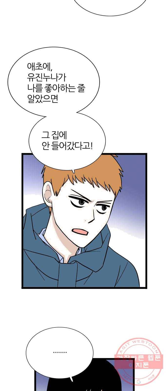 은주의 방 3부172화 3