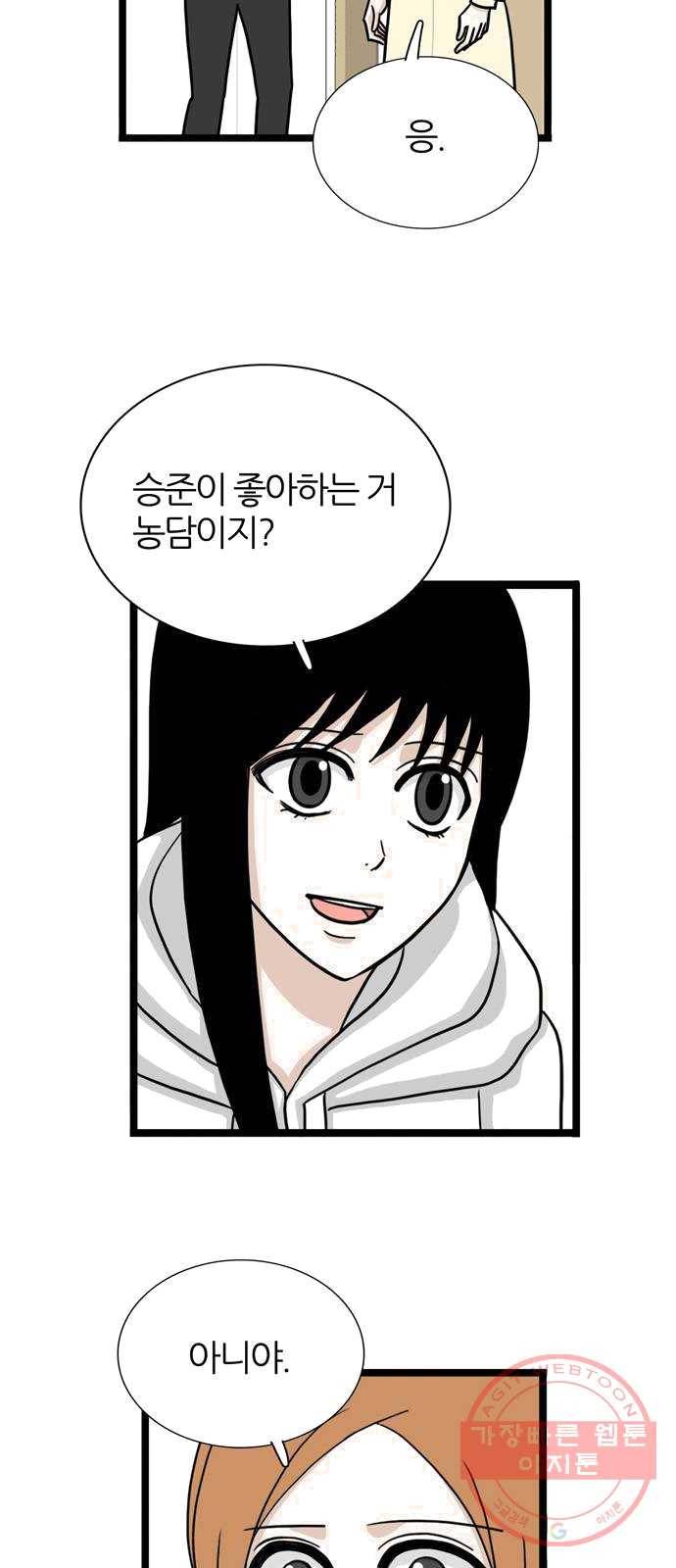 은주의 방 3부172화 11