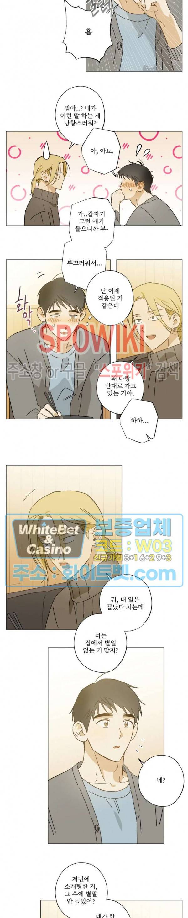 렌즈 속의 너 40화 2