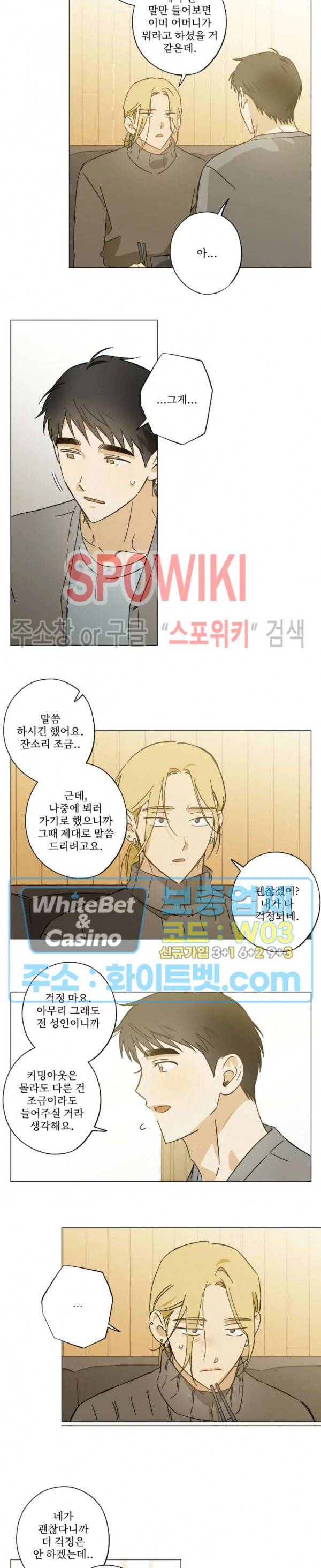 렌즈 속의 너 40화 3