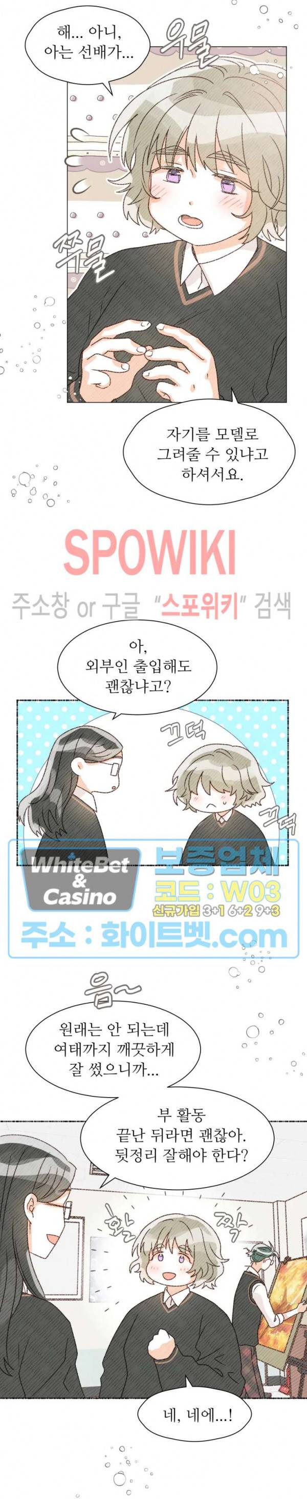 초상권 주의보 6화 2