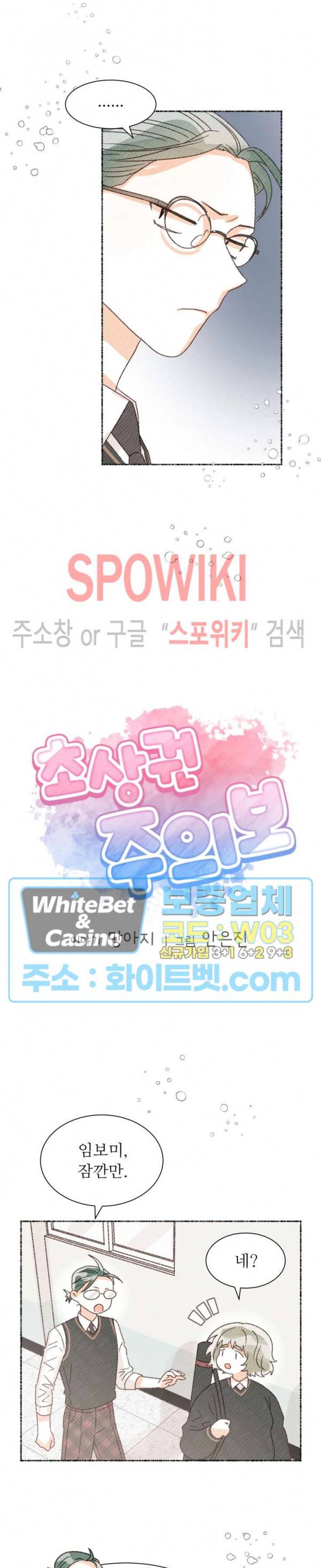 초상권 주의보 6화 3