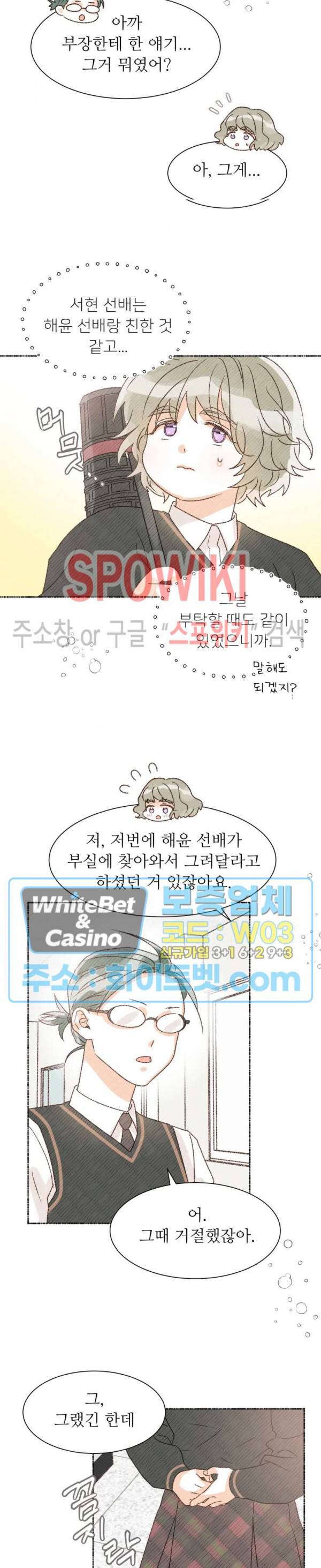 초상권 주의보 6화 4