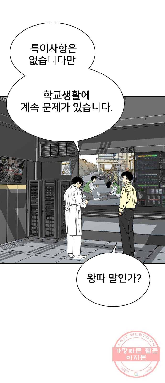 몬스터(네이버) 10화 2