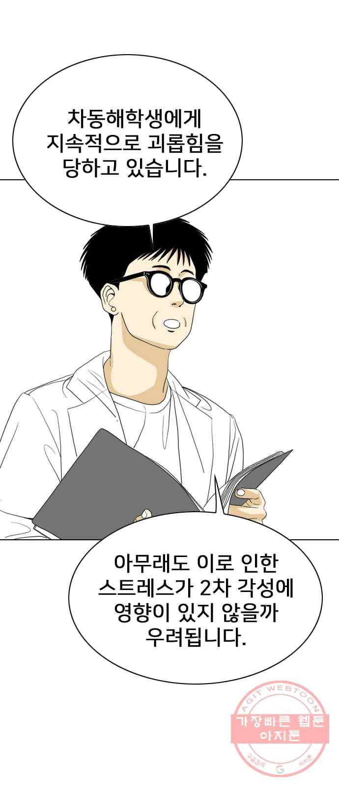 몬스터(네이버) 10화 3
