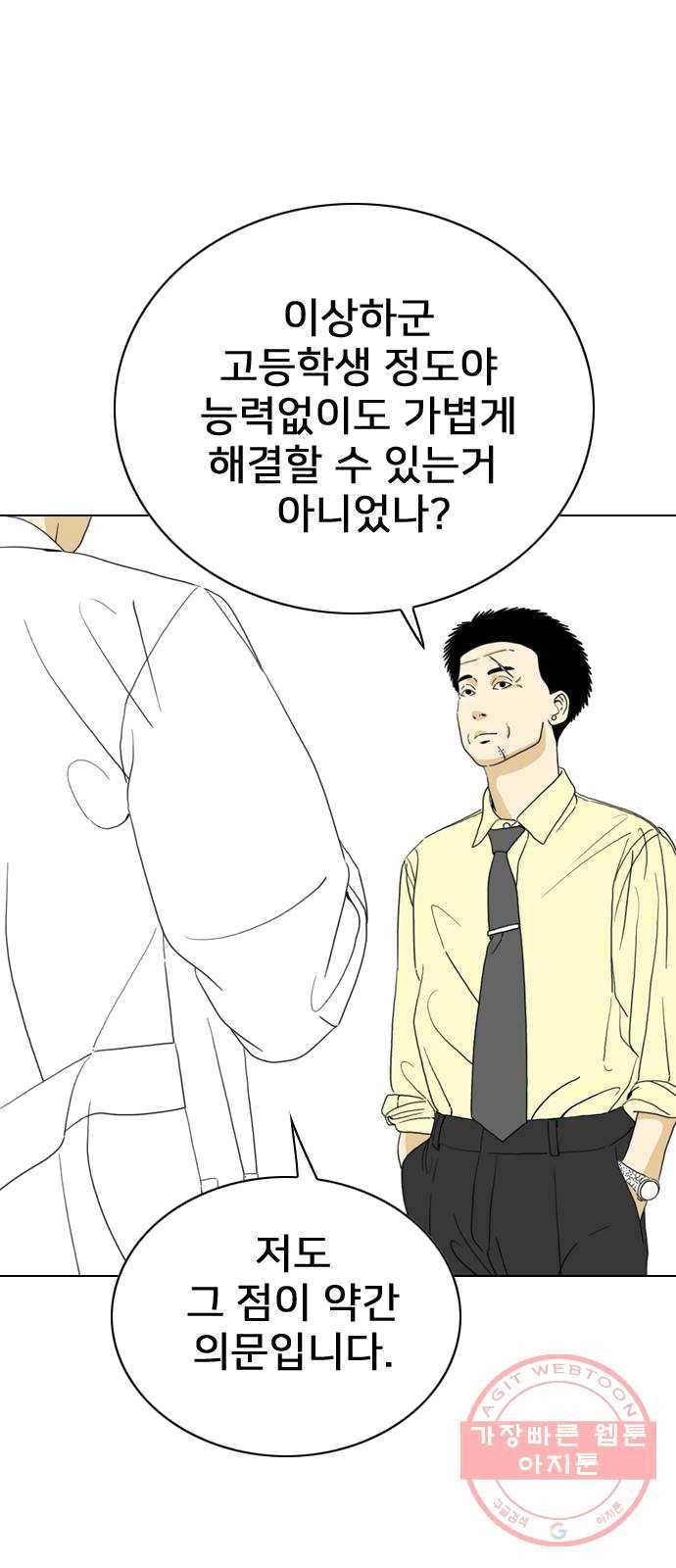 몬스터(네이버) 10화 4