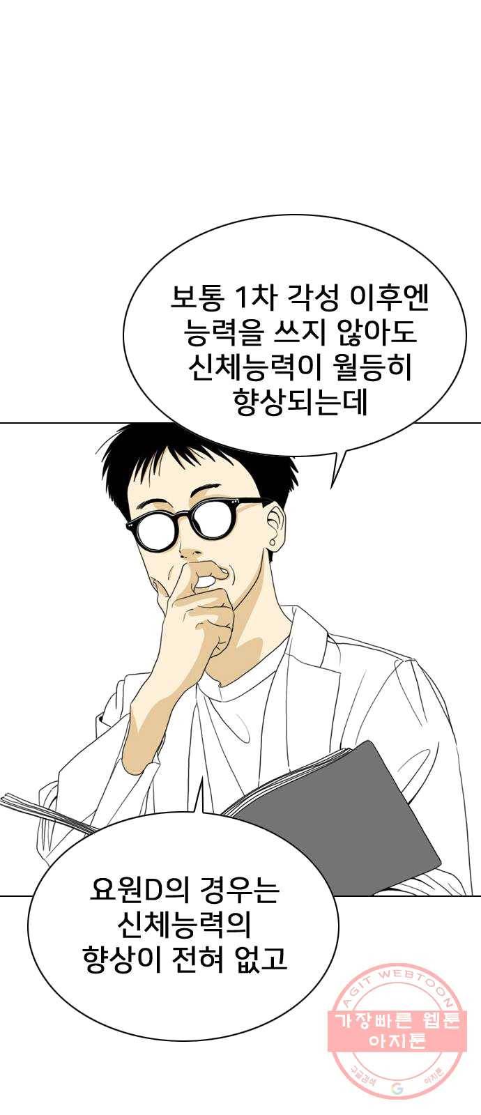 몬스터(네이버) 10화 5