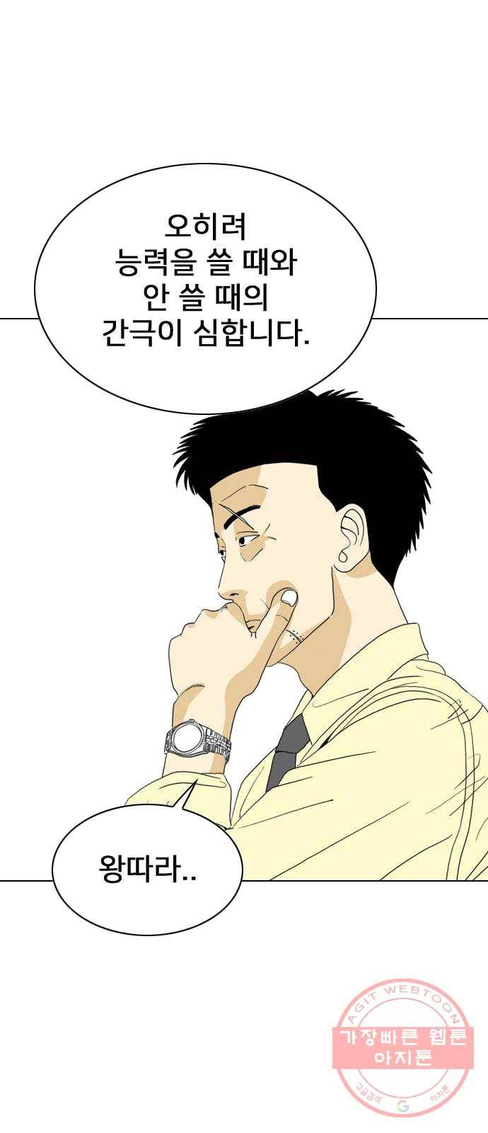 몬스터(네이버) 10화 6