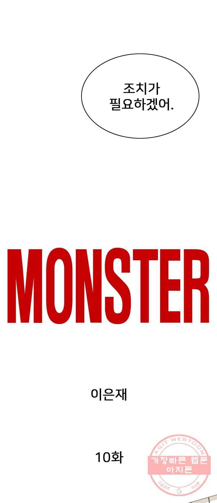 몬스터(네이버) 10화 8