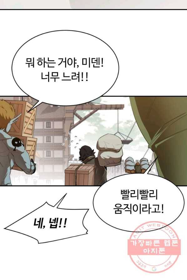 먹을수록 강해짐 22화 4
