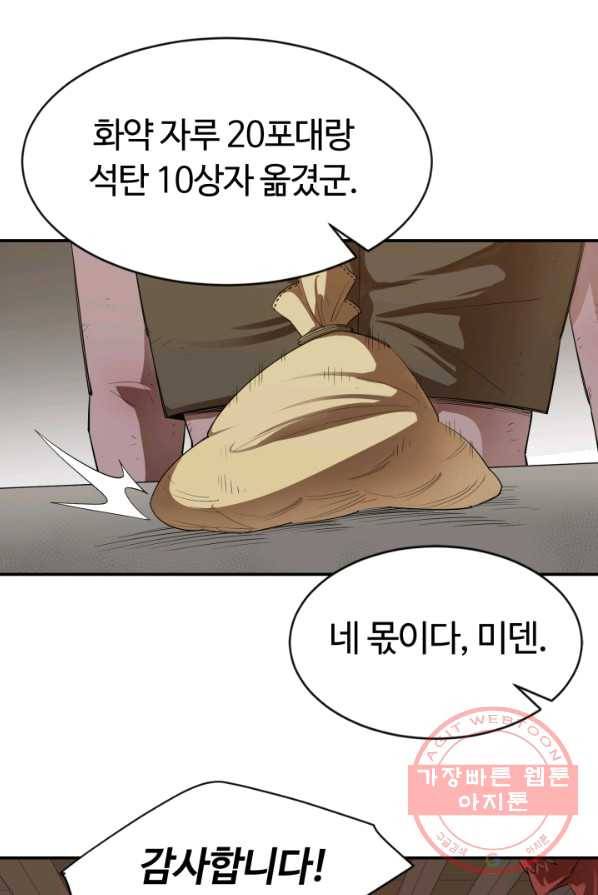 먹을수록 강해짐 22화 5