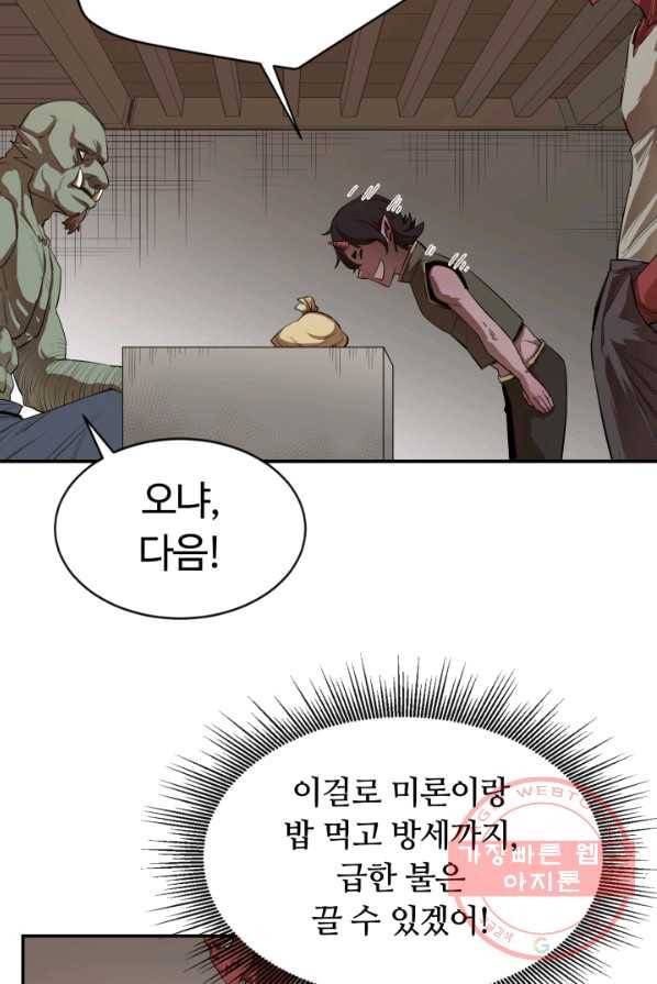 먹을수록 강해짐 22화 6