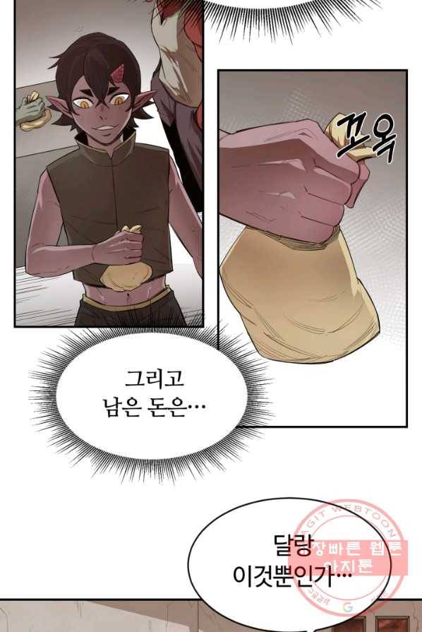 먹을수록 강해짐 22화 7