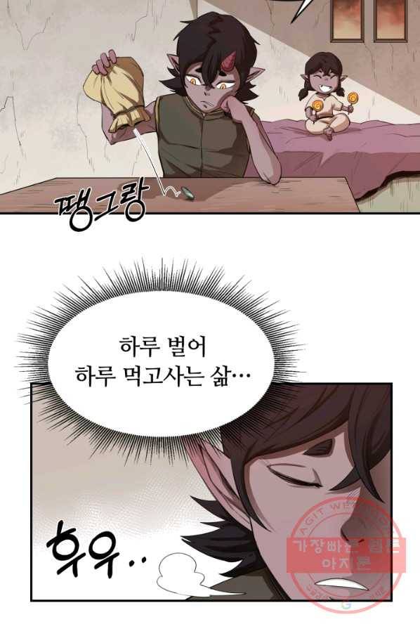 먹을수록 강해짐 22화 8