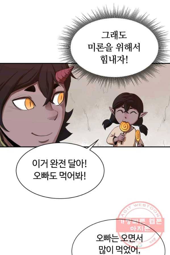 먹을수록 강해짐 22화 9