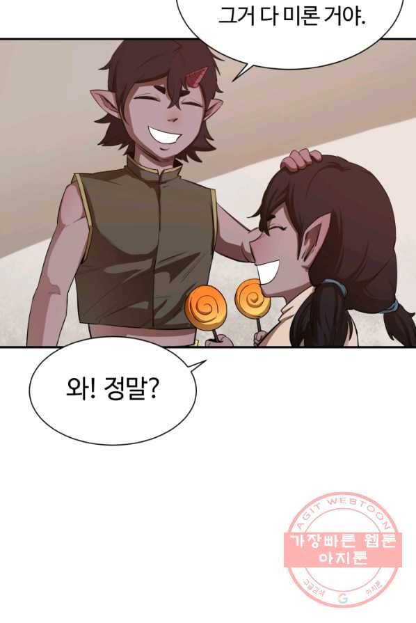 먹을수록 강해짐 22화 10