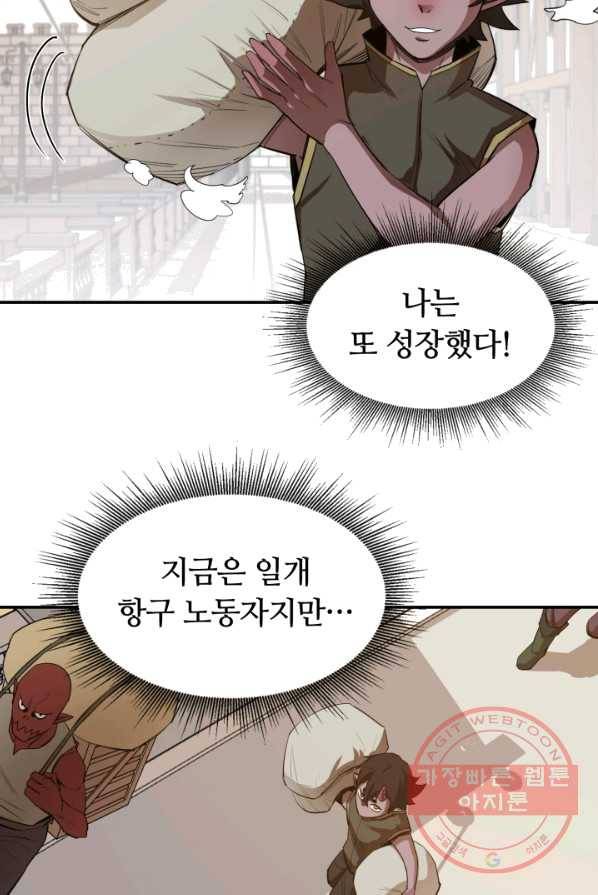 먹을수록 강해짐 22화 13