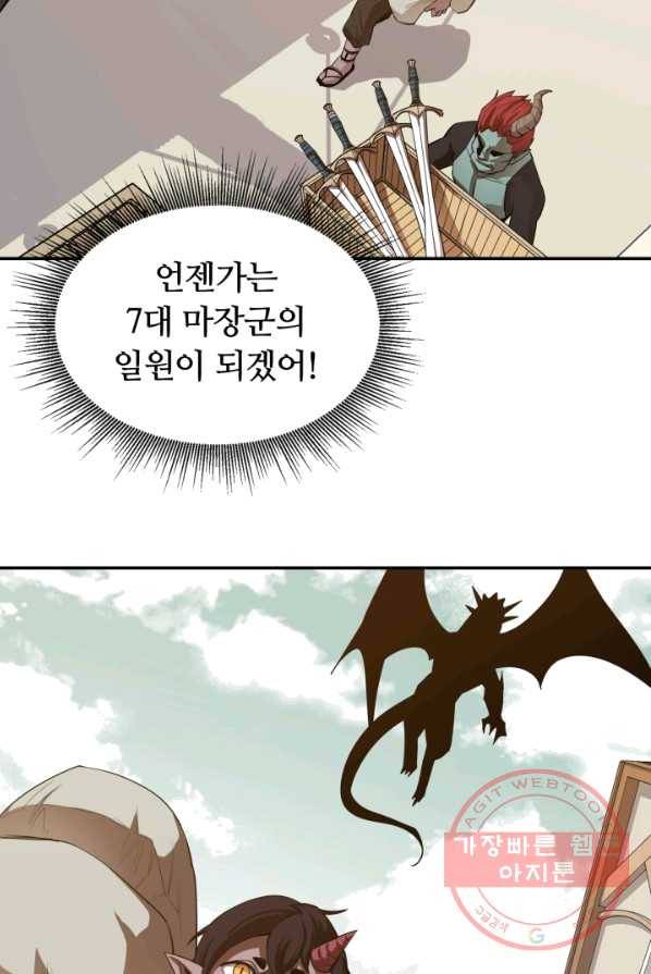 먹을수록 강해짐 22화 14
