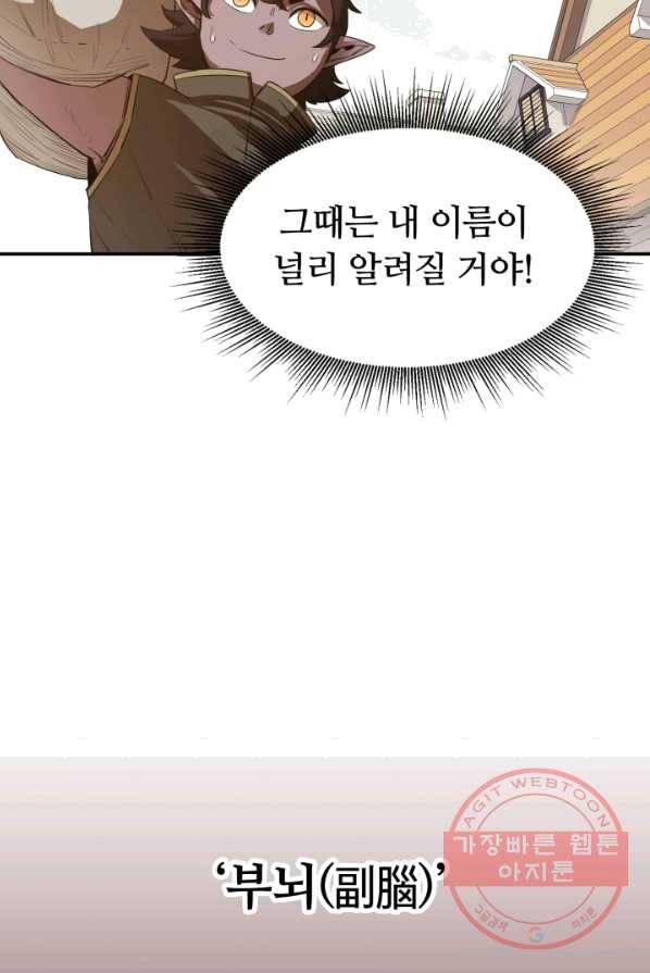 먹을수록 강해짐 22화 15