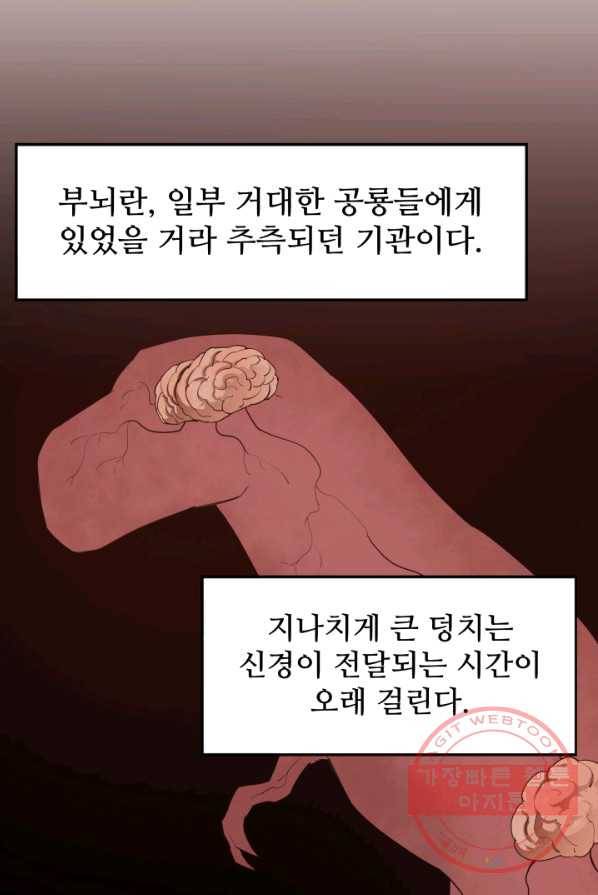 먹을수록 강해짐 22화 16