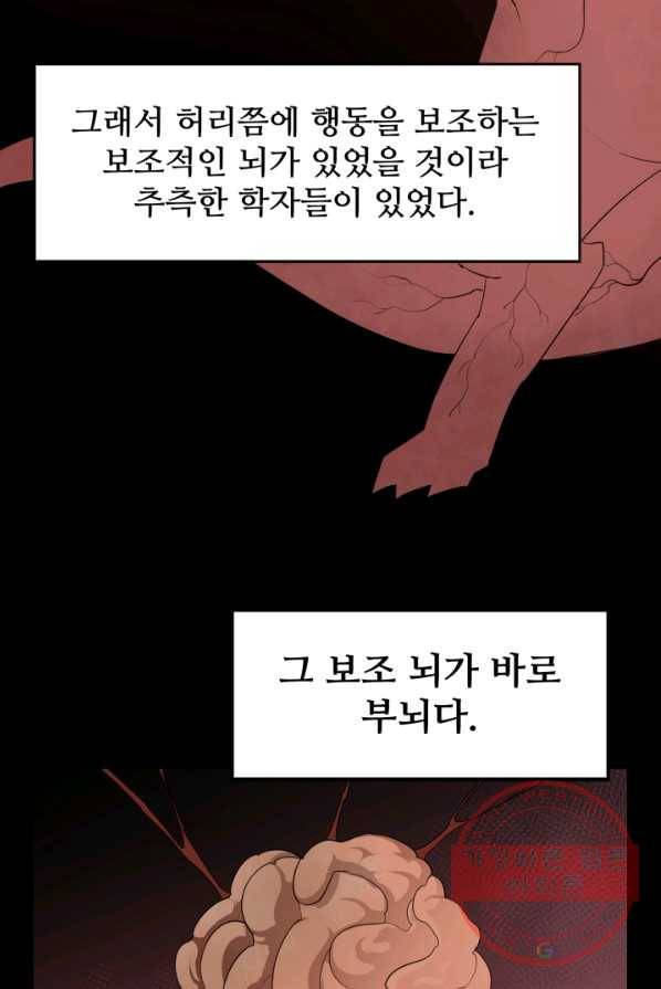 먹을수록 강해짐 22화 17