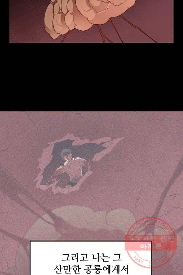 먹을수록 강해짐 22화 18