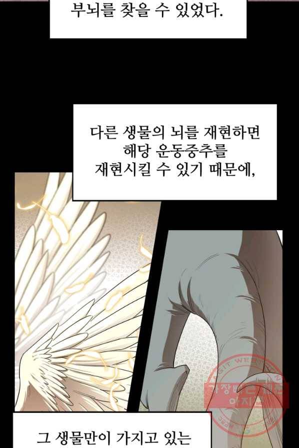 먹을수록 강해짐 22화 19