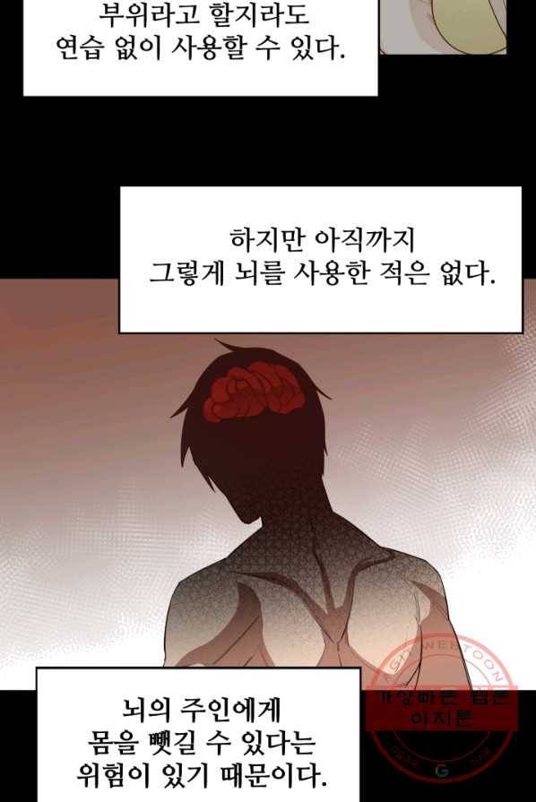 먹을수록 강해짐 22화 20