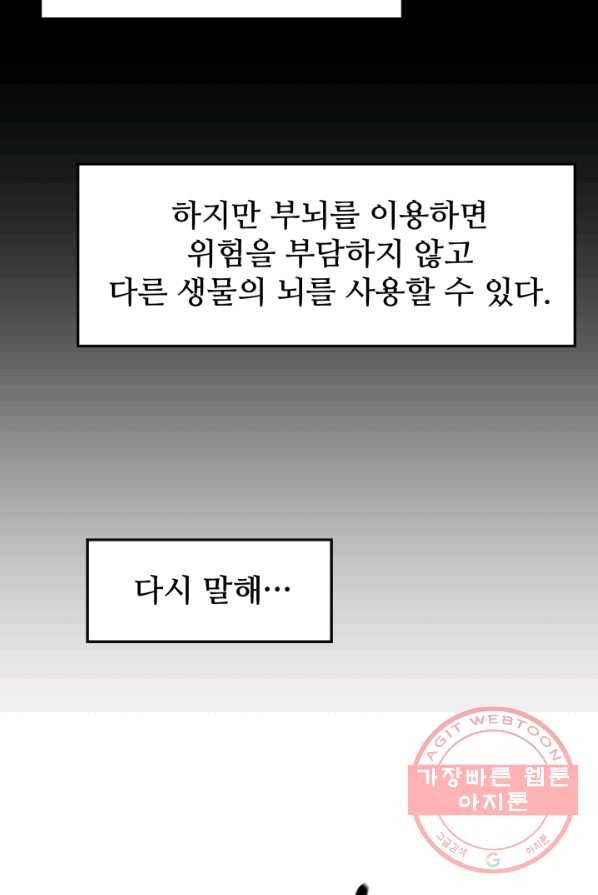 먹을수록 강해짐 22화 21