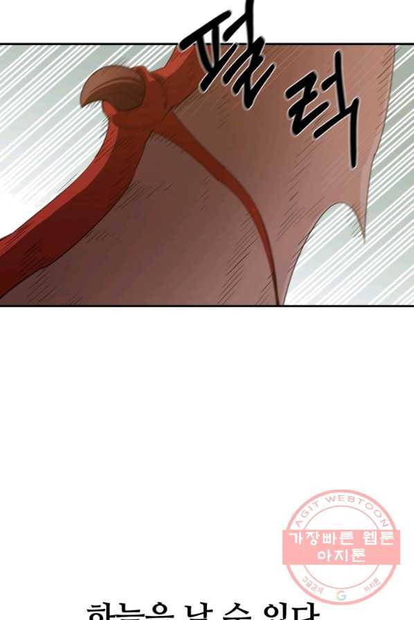 먹을수록 강해짐 22화 22