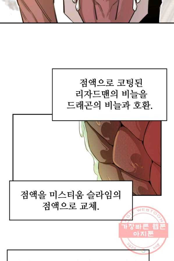 먹을수록 강해짐 22화 26