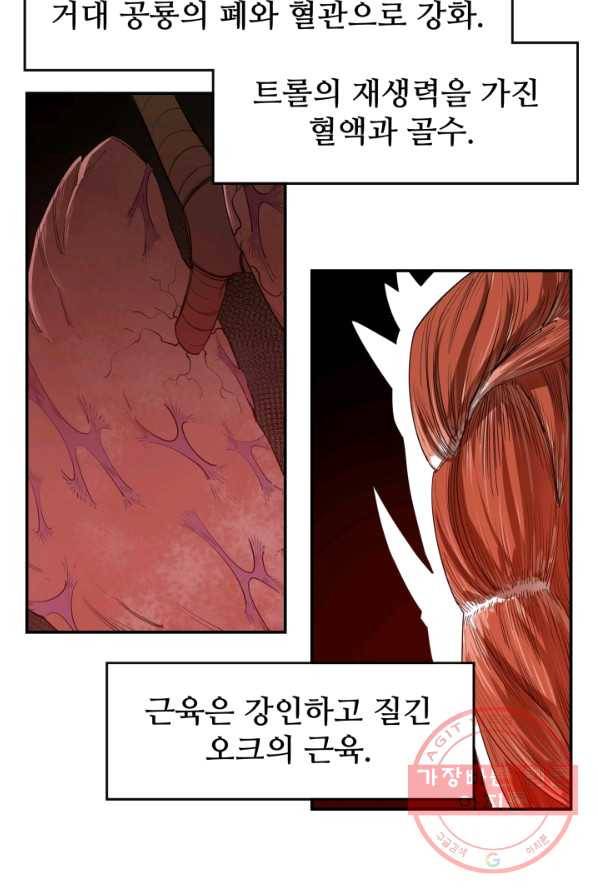 먹을수록 강해짐 22화 27