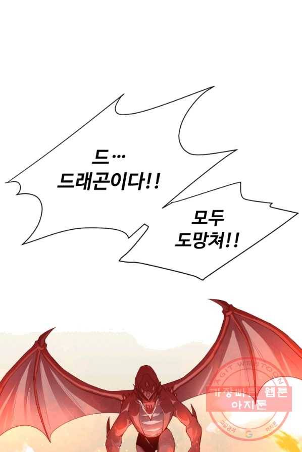 먹을수록 강해짐 22화 34
