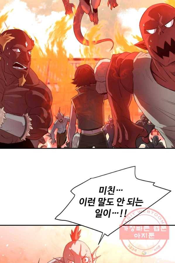 먹을수록 강해짐 22화 35