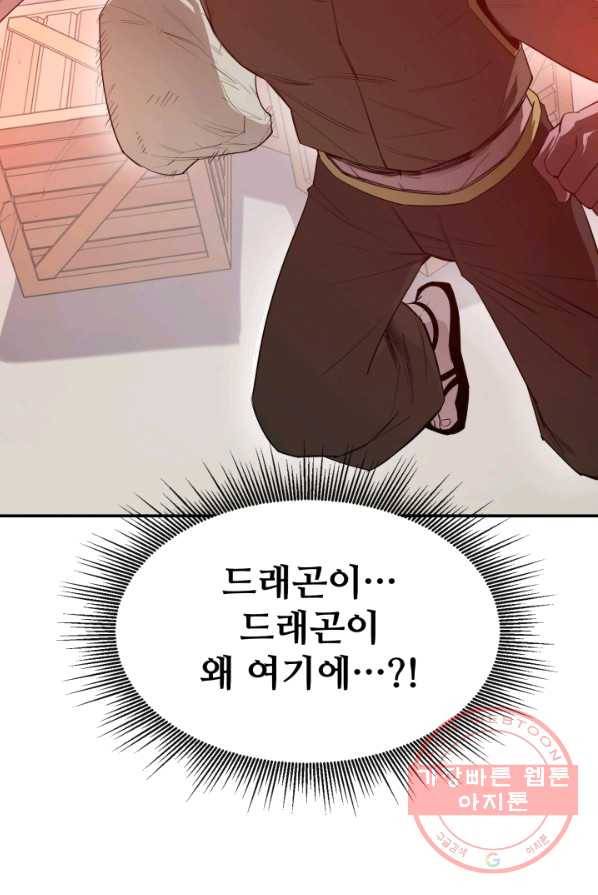 먹을수록 강해짐 22화 39
