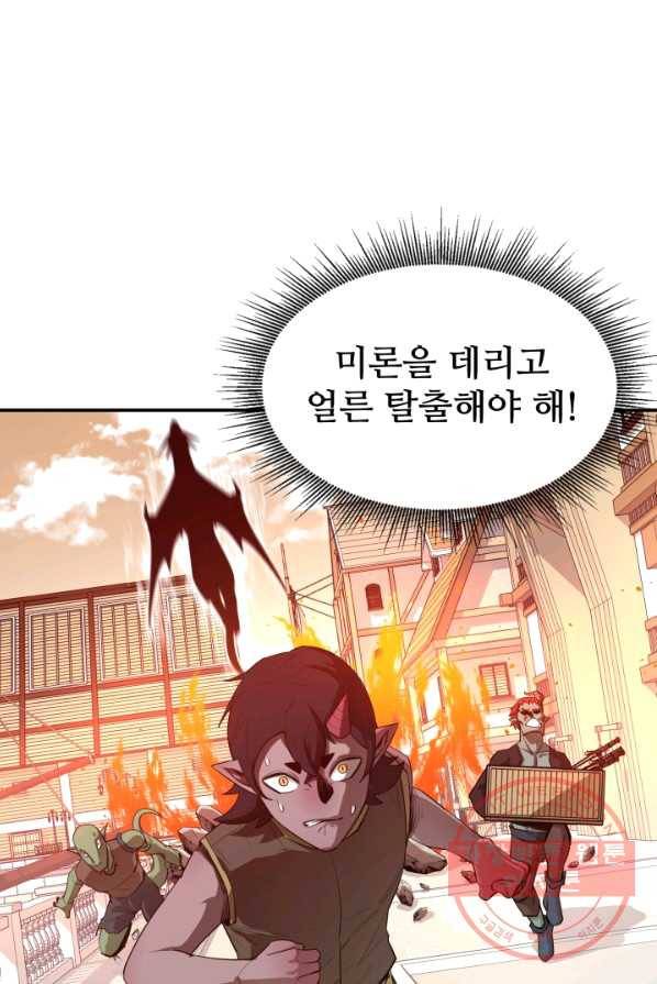 먹을수록 강해짐 22화 40