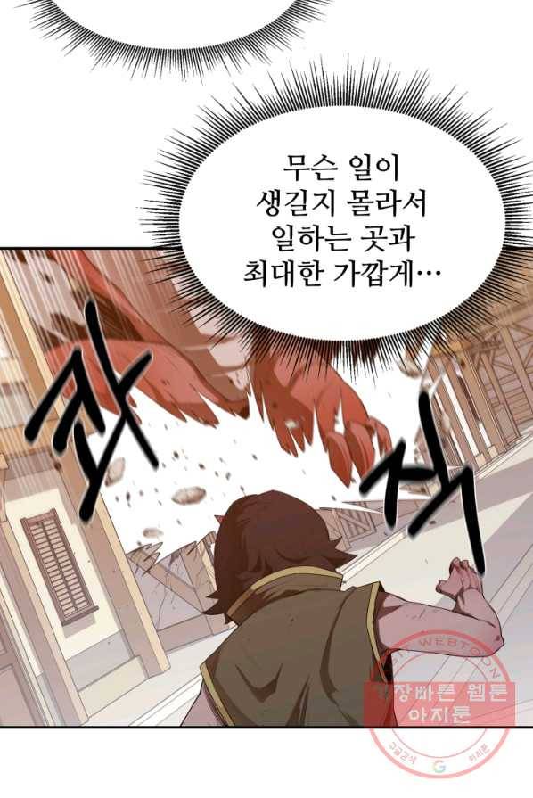 먹을수록 강해짐 22화 42