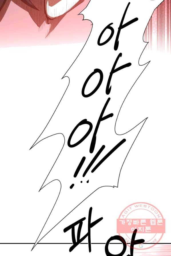 먹을수록 강해짐 22화 48