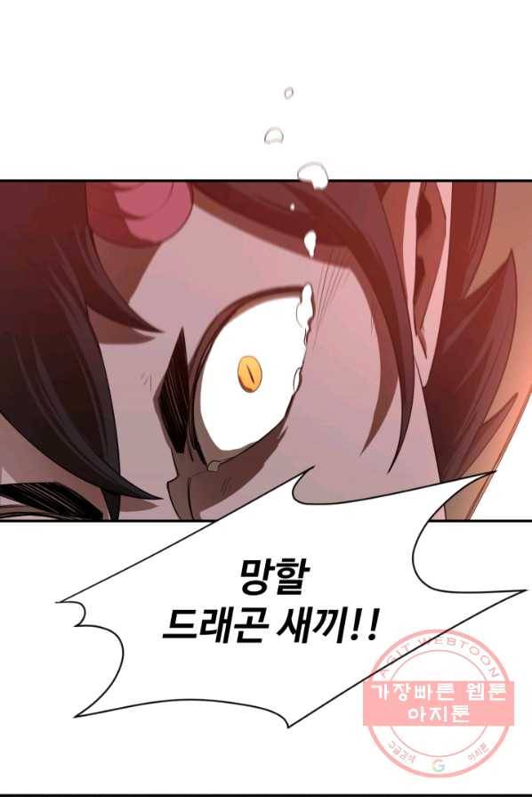 먹을수록 강해짐 22화 50