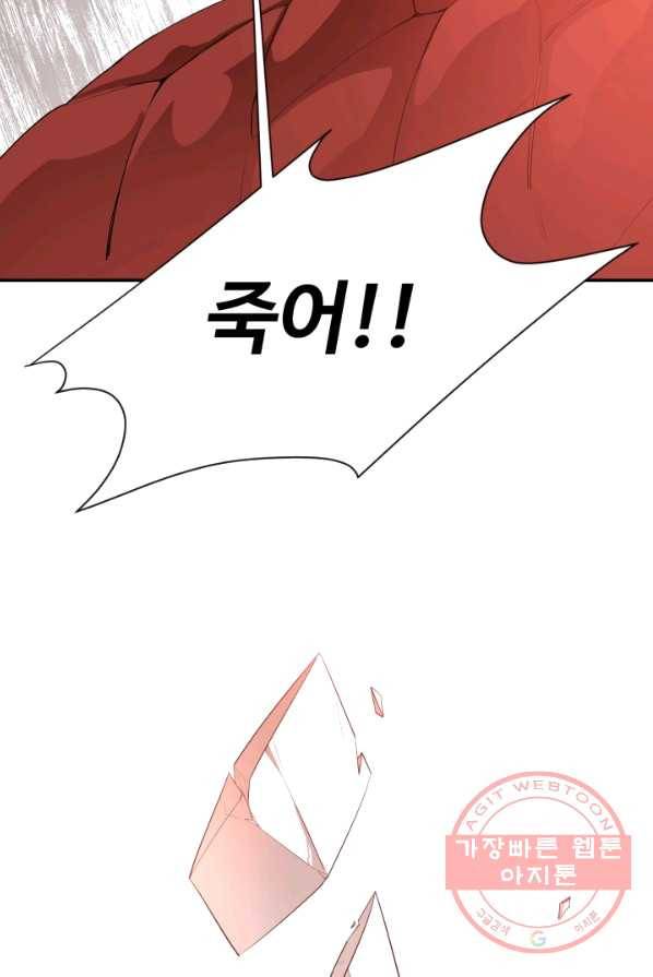먹을수록 강해짐 22화 52