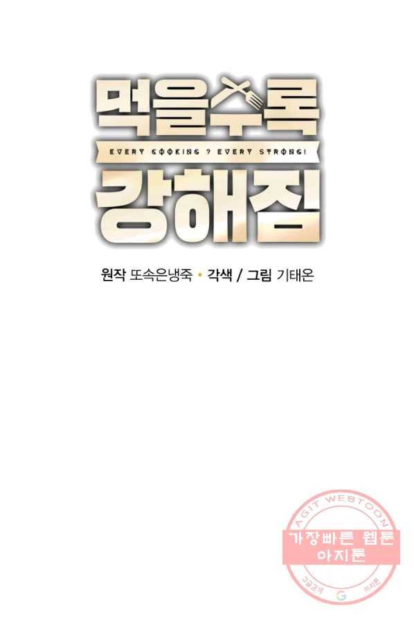 먹을수록 강해짐 22화 57