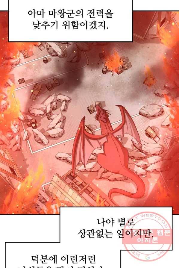 먹을수록 강해짐 22화 59
