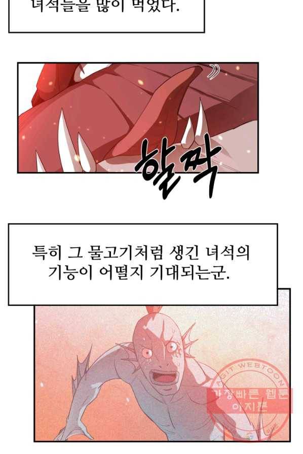 먹을수록 강해짐 22화 60
